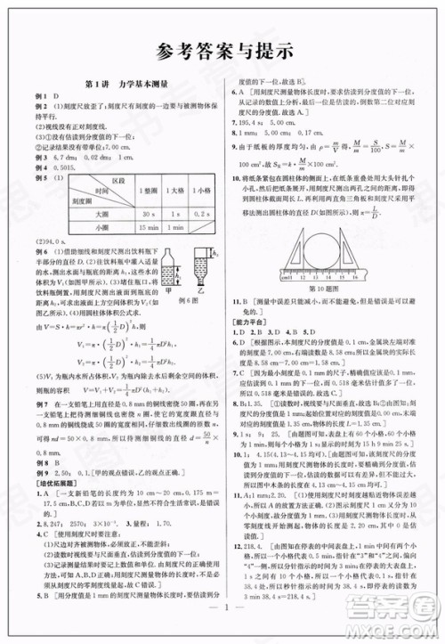 2019版培优竞赛超级课堂八年级物理奥赛新课标答案 2019版培优竞赛超级课堂八年级物理奥赛新课标答案