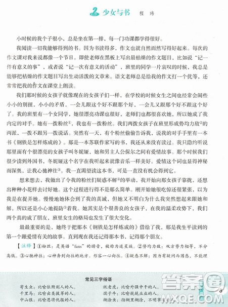 快捷语文2019版周周练小学生阅读与写作3合1五年级答案 快捷语文2019版周周练小学生阅读与写作3合1五年级答案