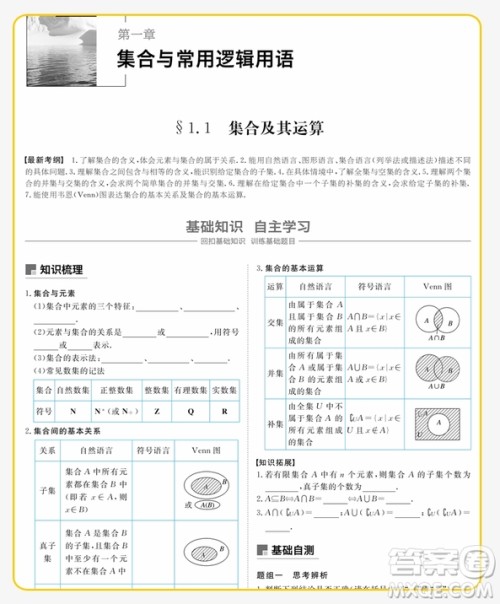 2019新版金榜苑步步高大一轮复习讲义数学文科人教A版参考答案 2019新版金榜苑步步高大一轮复习讲义数学文科人教A版参考答案