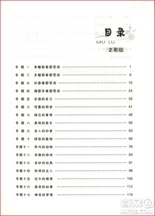 2018年培优新帮手小学语文阅读与写话2年级参考答案 2018年培优新帮手小学语文阅读与写话2年级参考答案