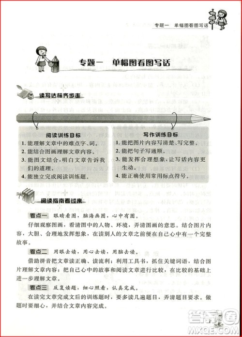 2018年培优新帮手小学语文阅读与写话2年级参考答案 2018年培优新帮手小学语文阅读与写话2年级参考答案
