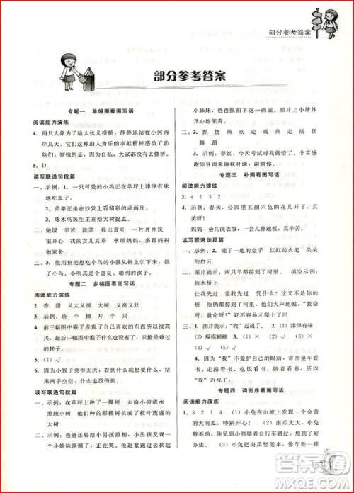 2018年培优新帮手小学语文阅读与写话2年级参考答案 2018年培优新帮手小学语文阅读与写话2年级参考答案