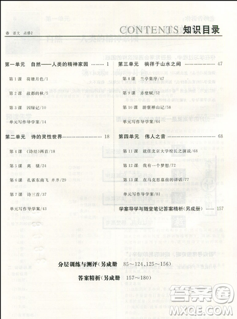 2019新版步步高学案导学与随堂笔记语文必修2人教通用版答案