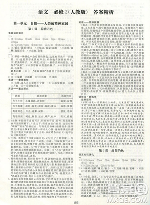 2019新版步步高学案导学与随堂笔记语文必修2人教通用版答案