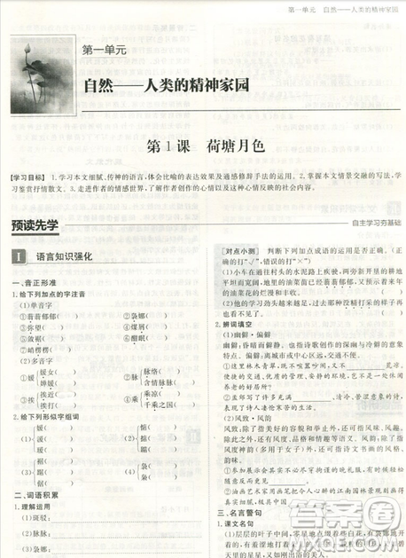 2019新版步步高学案导学与随堂笔记语文必修2人教通用版答案