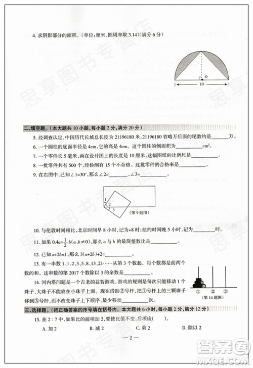 科学之路2018新版湖南名校初一入学试题详解数学参考答案