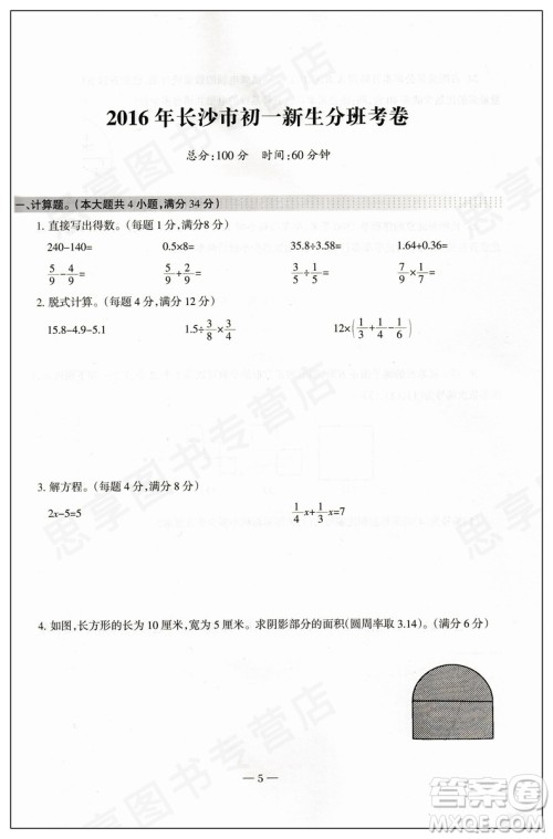 科学之路2018新版湖南名校初一入学试题详解数学参考答案