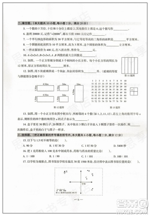 科学之路2018新版湖南名校初一入学试题详解数学参考答案