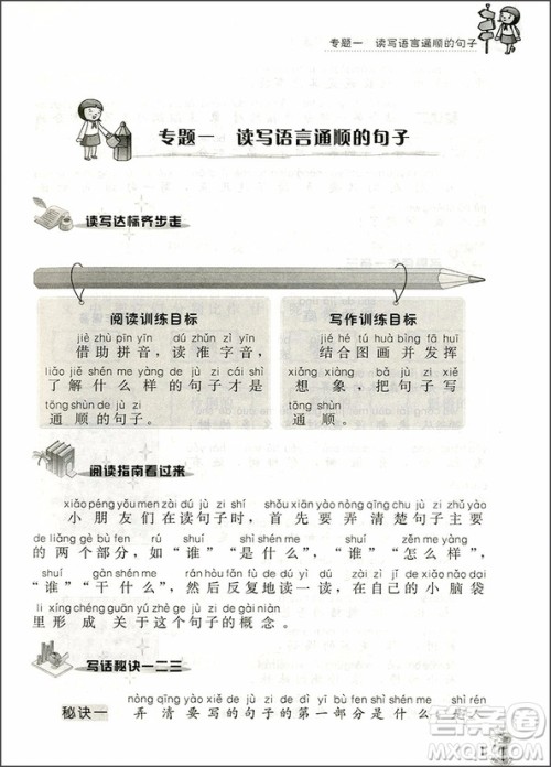 2018年通用版培优新帮手小学语文阅读与写话1年级参考答案 2018年通用版培优新帮手小学语文阅读与写话1年级参考答案