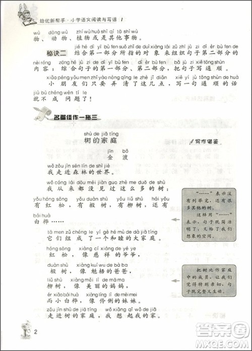 2018年通用版培优新帮手小学语文阅读与写话1年级参考答案 2018年通用版培优新帮手小学语文阅读与写话1年级参考答案