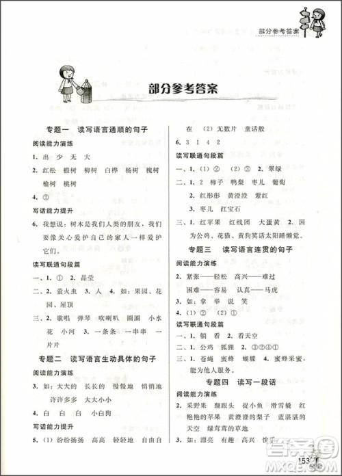2018年通用版培优新帮手小学语文阅读与写话1年级参考答案 2018年通用版培优新帮手小学语文阅读与写话1年级参考答案