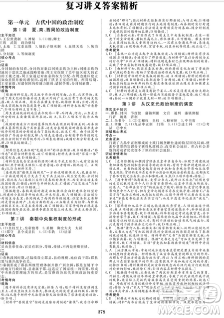 2019新版金榜苑步步高大一轮复习讲义历史人教全国通用版答案