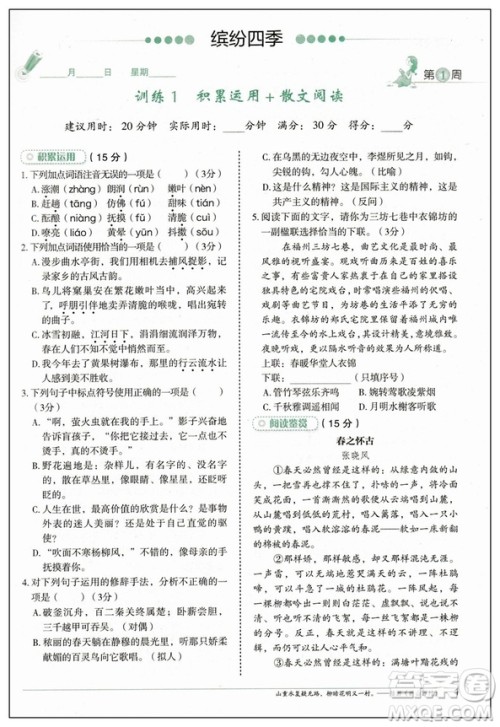 2019修订版积累运用与读写快捷语文周周练七年级上册活页版答案 2019修订版积累运用与读写快捷语文周周练七年级上册活页版答案