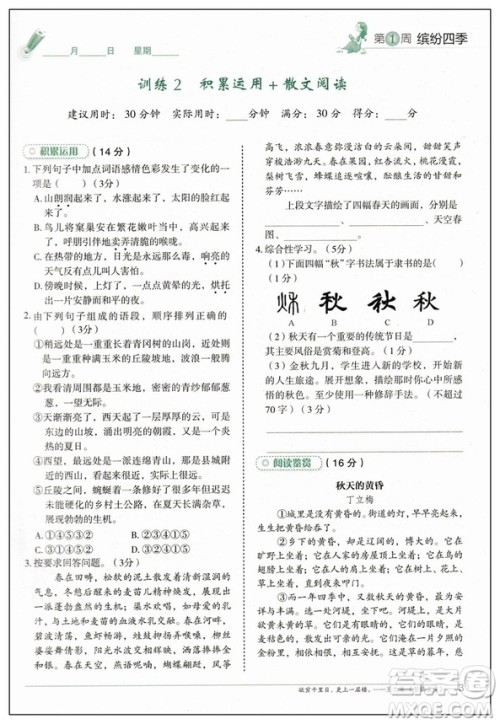 2019修订版积累运用与读写快捷语文周周练七年级上册活页版答案 2019修订版积累运用与读写快捷语文周周练七年级上册活页版答案