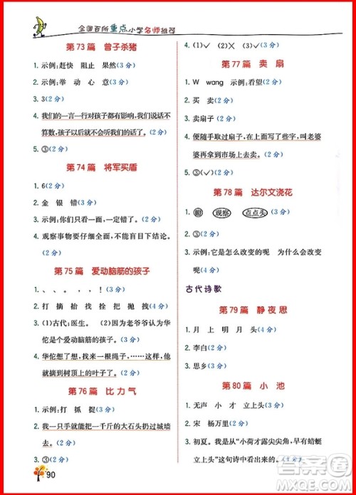 2018年响当当小学语文阅读真题80篇一年级彩绘版参考答案 2018年响当当小学语文阅读真题80篇一年级彩绘版参考答案