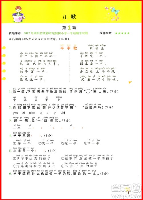 2018年响当当小学语文阅读真题80篇一年级彩绘版参考答案