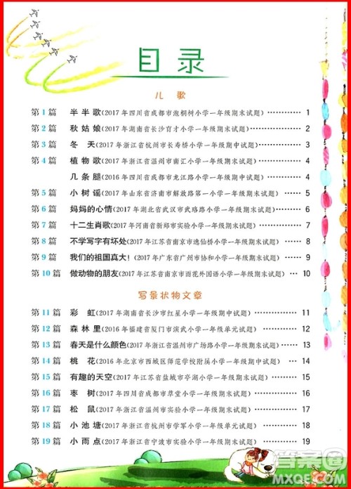 2018年响当当小学语文阅读真题80篇一年级彩绘版参考答案