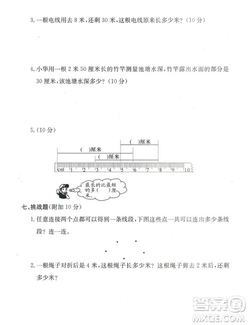 2018秋新版孟建平小学单元测试数学二年级上册参考答案