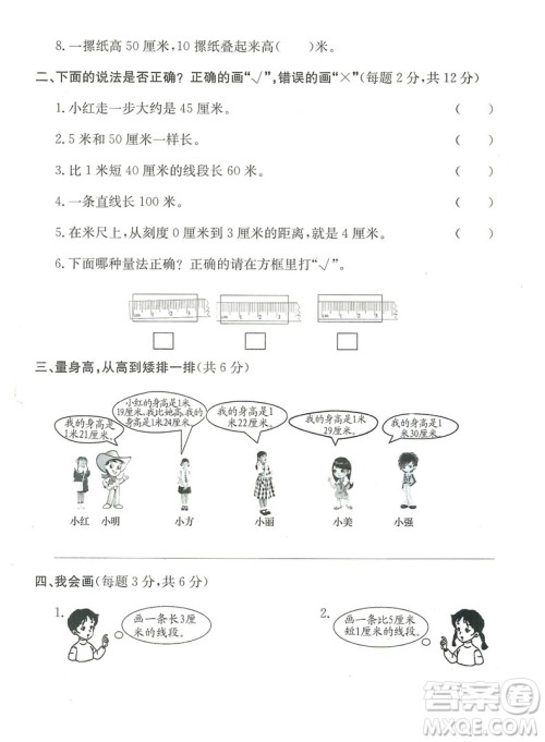 2018秋新版孟建平小学单元测试数学二年级上册参考答案