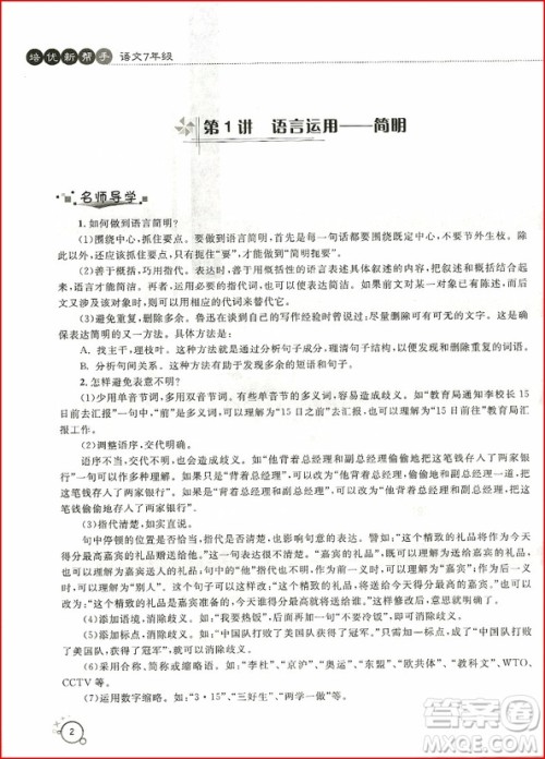 2018年培优新帮手初中语文七年级参考答案