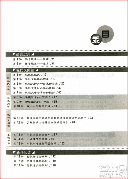 2018年培优新帮手初中语文七年级参考答案