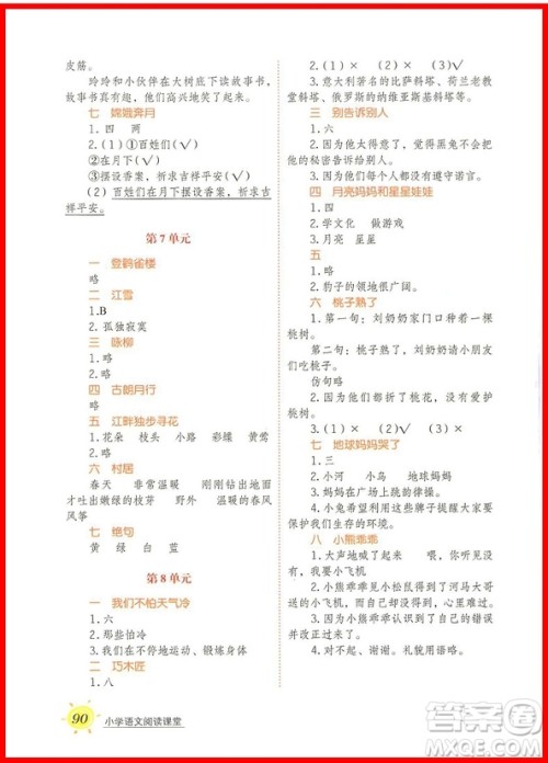 2018年小学语文阅读课堂一年级上册注音彩绘版参考答案