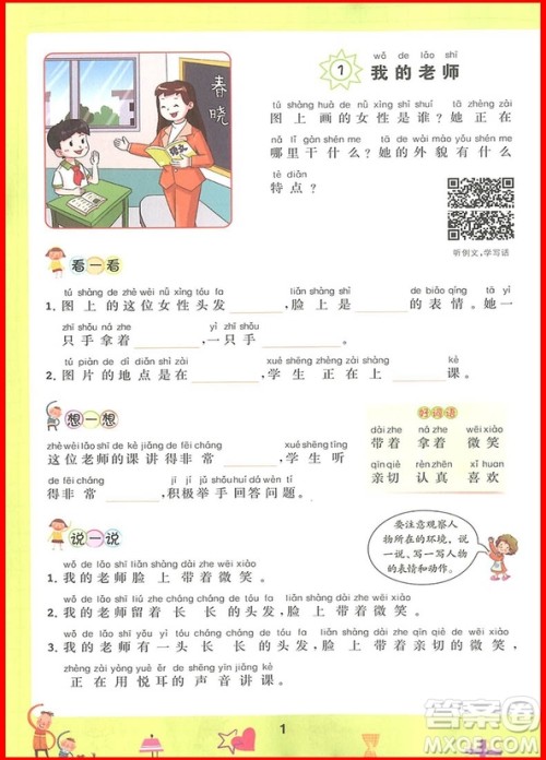 2018年小学生看图说话写话训练一年级大象版参考答案