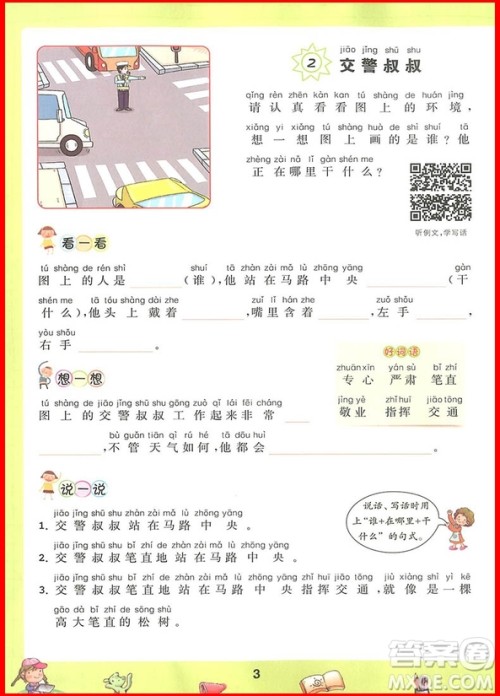 2018年小学生看图说话写话训练一年级大象版参考答案