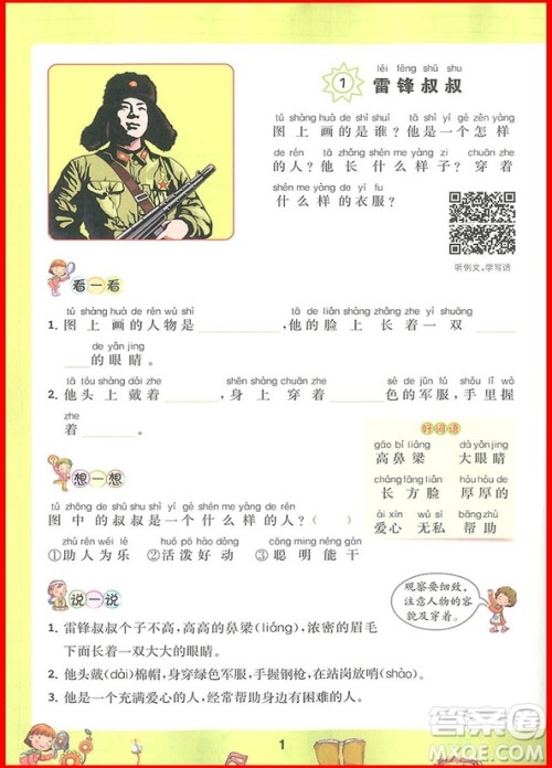 2018年响当当小学生看图说话写话训练二年级彩图注音版参考答案