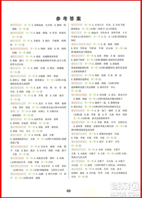 2018年响当当小学生看图说话写话训练二年级彩图注音版参考答案