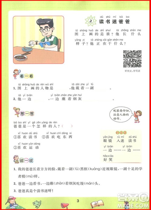 2018年响当当小学生看图说话写话训练二年级彩图注音版参考答案