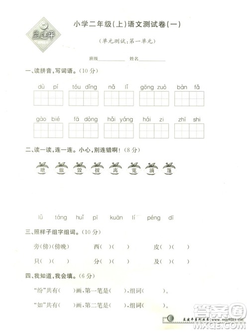 2018最新修订版小学单元测试二年级语文上册参考答案