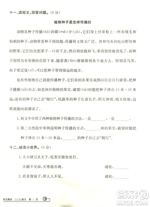 2018最新修订版小学单元测试二年级语文上册参考答案
