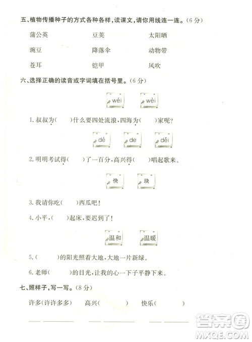 2018最新修订版小学单元测试二年级语文上册参考答案