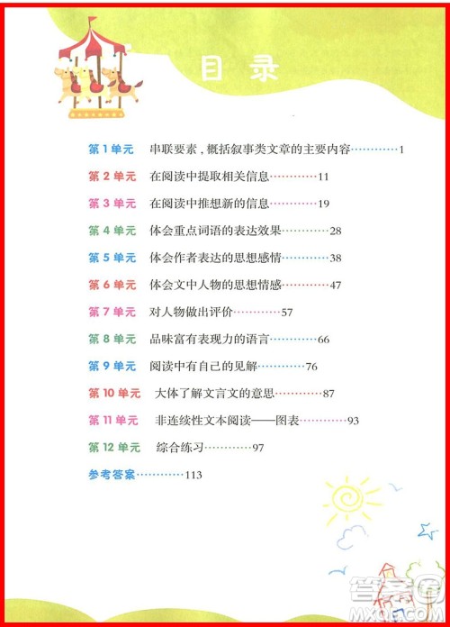 2018年博图文化小学语文阅读课堂六年级上册参考答案 2018年博图文化小学语文阅读课堂六年级上册参考答案