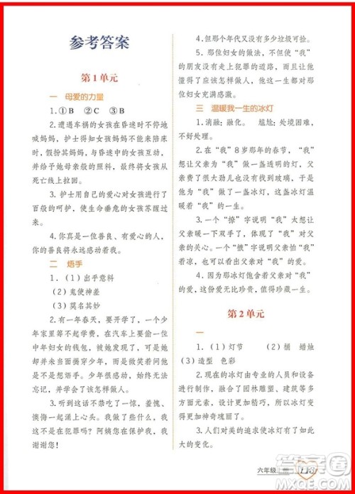 2018年博图文化小学语文阅读课堂六年级上册参考答案 2018年博图文化小学语文阅读课堂六年级上册参考答案