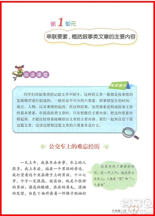 2018年博图文化小学语文阅读课堂六年级上册参考答案 2018年博图文化小学语文阅读课堂六年级上册参考答案