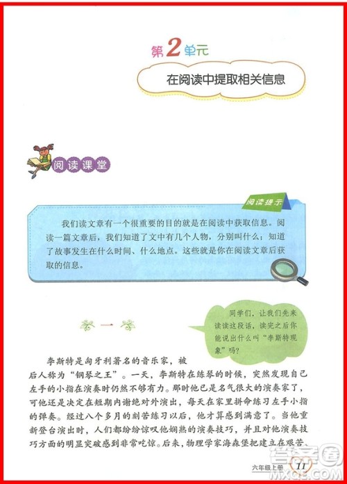 2018年博图文化小学语文阅读课堂六年级上册参考答案 2018年博图文化小学语文阅读课堂六年级上册参考答案