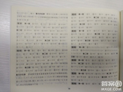 上海版三招过关每日五分钟速算五年级第二学期数学答案