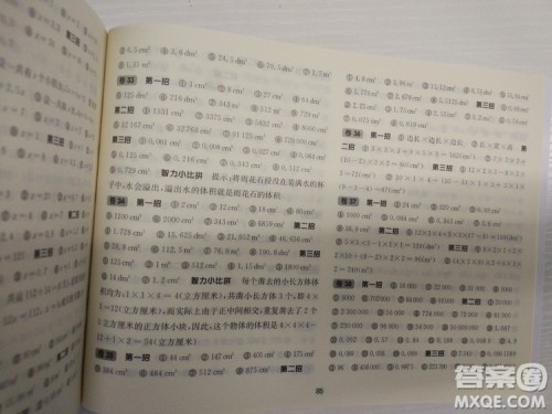 上海版三招过关每日五分钟速算五年级第二学期数学答案