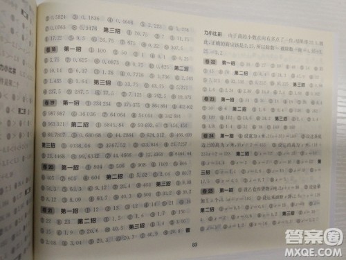 上海版三招过关每日五分钟速算五年级第二学期数学答案