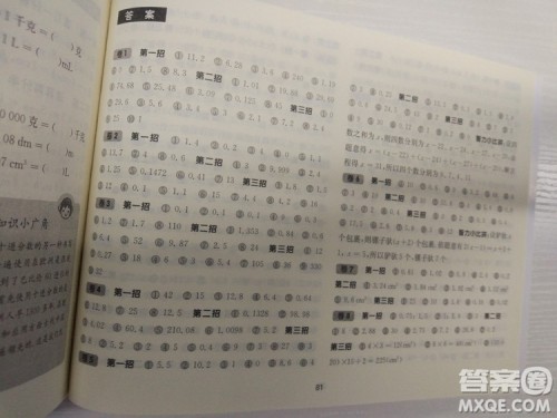 上海版三招过关每日五分钟速算五年级第二学期数学答案