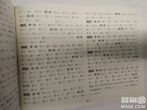 上海版三招过关每日五分钟速算五年级第二学期数学答案