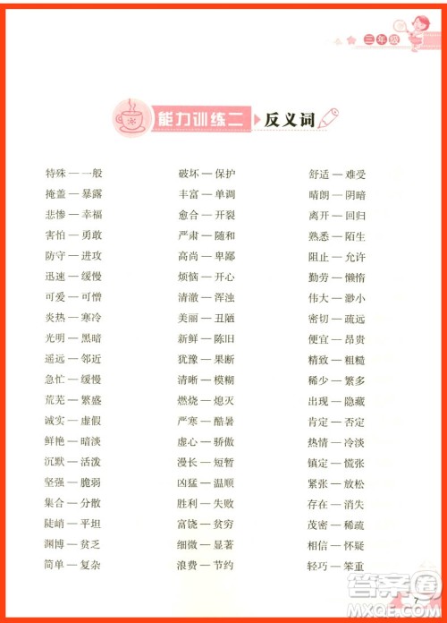 2018年小学生语文阅读能力阶梯测试80篇三年级参考答案 2018年小学生语文阅读能力阶梯测试80篇三年级参考答案