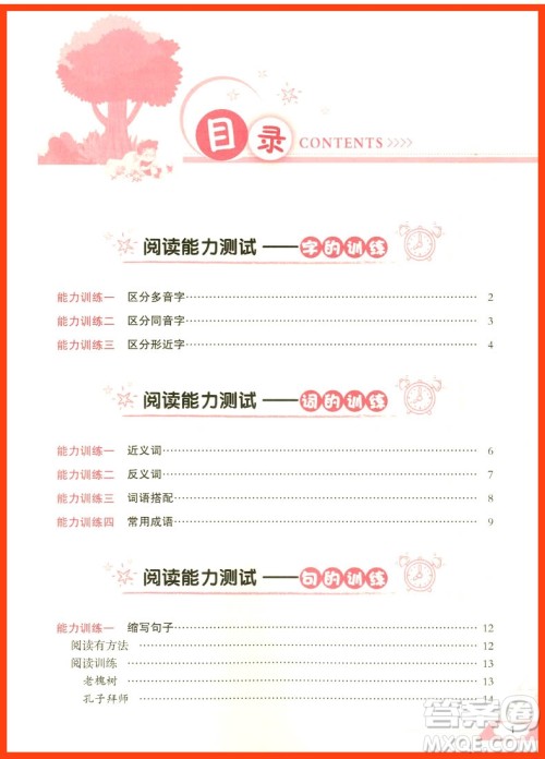 2018年小学生语文阅读能力阶梯测试80篇三年级参考答案 2018年小学生语文阅读能力阶梯测试80篇三年级参考答案