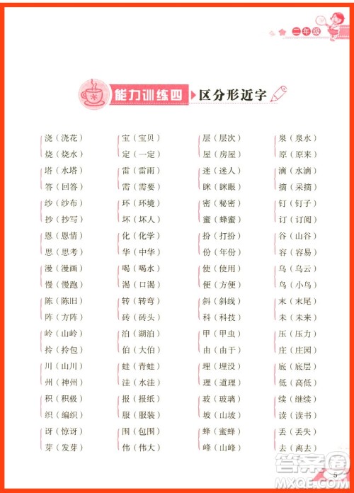 2018年方洲新概念小学生语文阅读能力阶梯测试80篇二年级参考答案