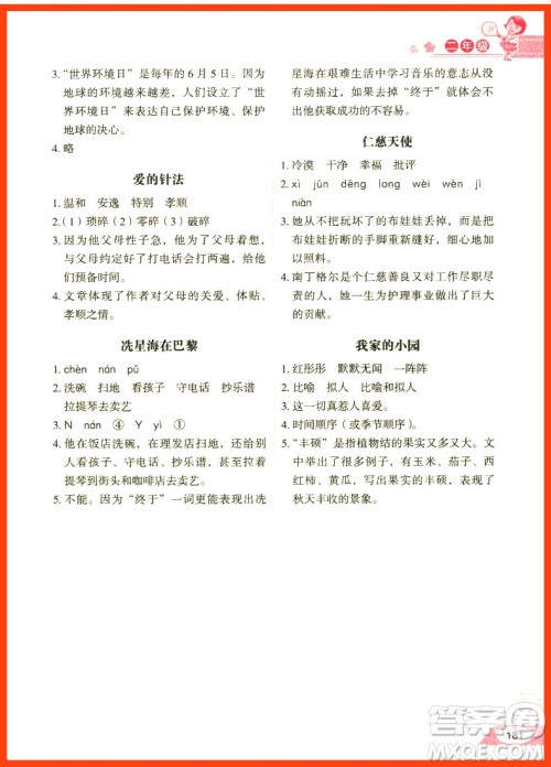 2018年方洲新概念小学生语文阅读能力阶梯测试80篇二年级参考答案