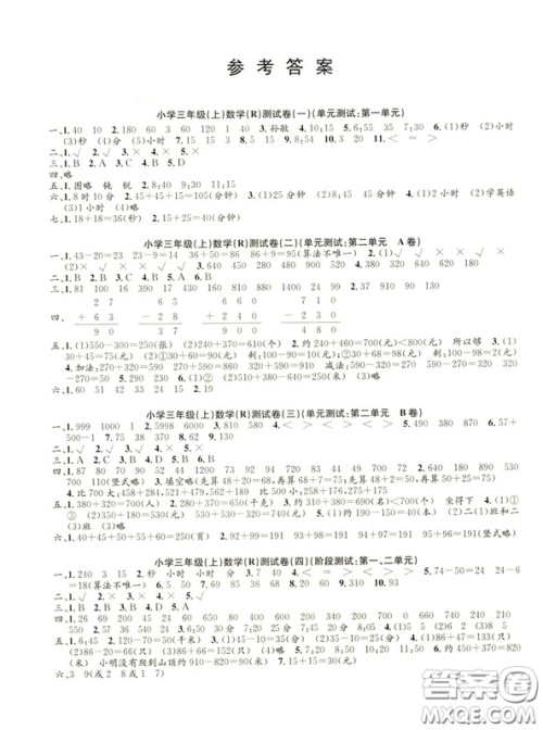2018秋孟建平小学单元测试三年级上册数学试卷人教版参考答案