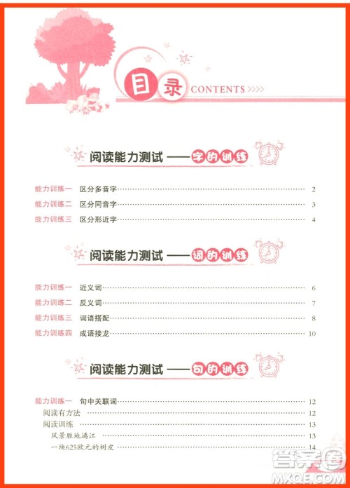 2018年小学生语文阅读能力阶梯测试80篇五年级参考答案 2018年小学生语文阅读能力阶梯测试80篇五年级参考答案