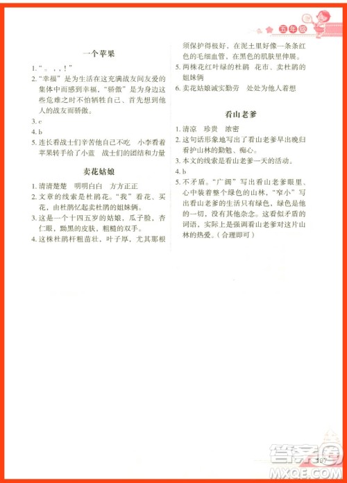 2018年小学生语文阅读能力阶梯测试80篇五年级参考答案 2018年小学生语文阅读能力阶梯测试80篇五年级参考答案